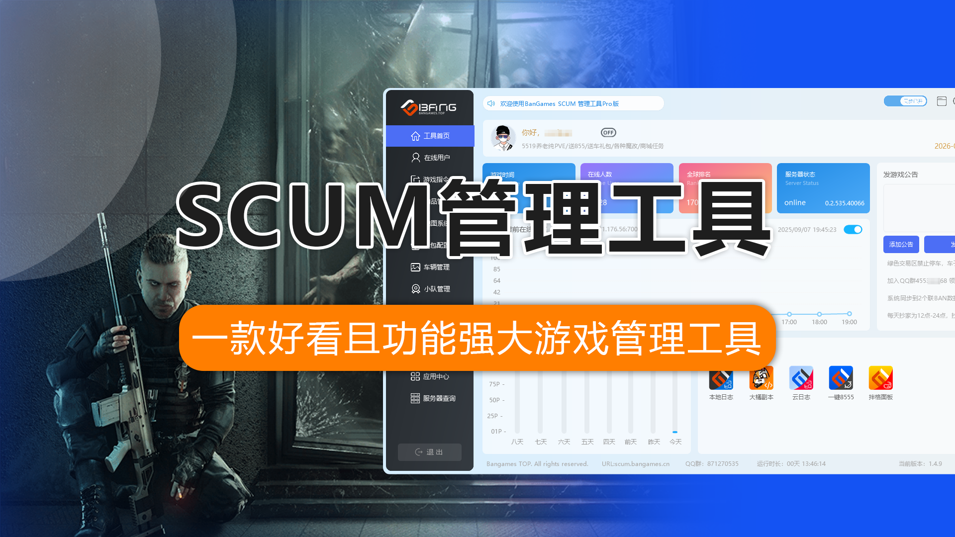 拌格SCUM管理工具PRO版已正式发布