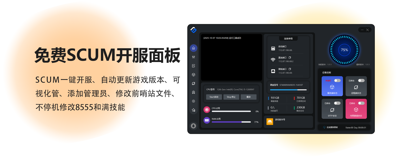 SCUM开服面板